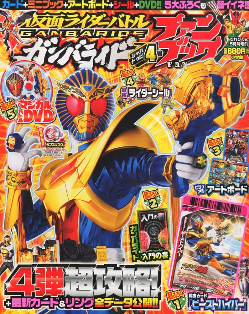 ガンバライド　シャバドウビ 5弾 全67種 BANDAI 2013 ガンバライド シャバドウビ 5弾 全67種 BANDAI 2013 仮面